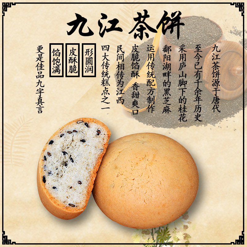江州岛九江茶饼60枚江西庐山特产桂花传统点心传统中式糕点