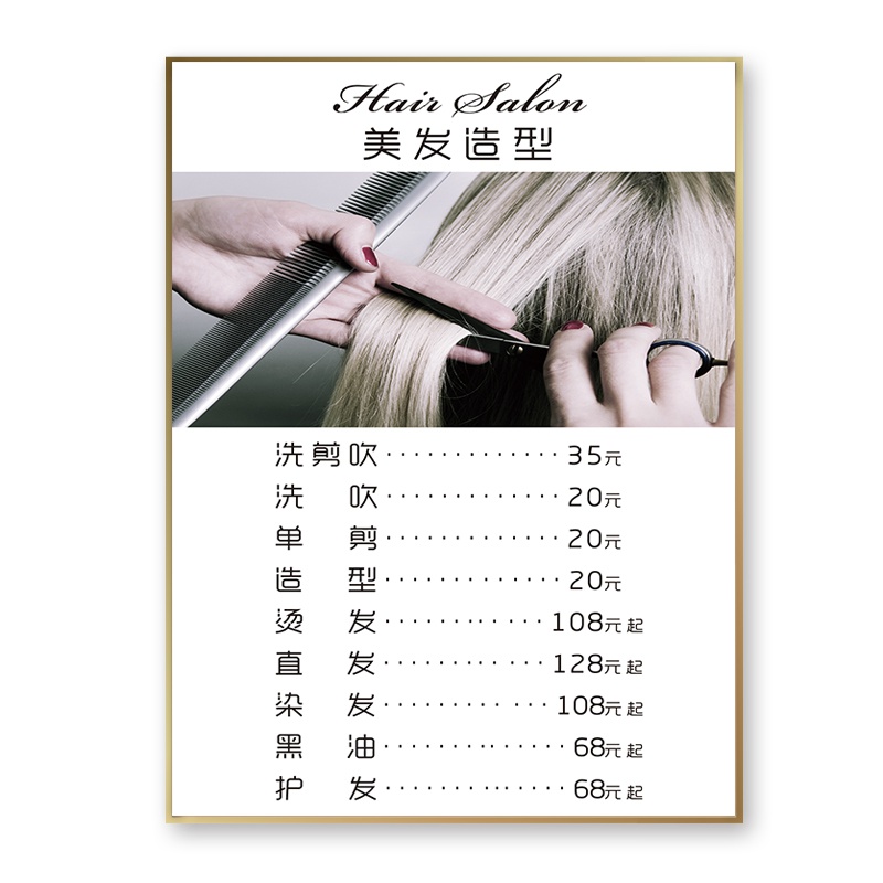 理发店价格表挂墙美发价目表定制高档发廊价目表设计制作海报墙贴