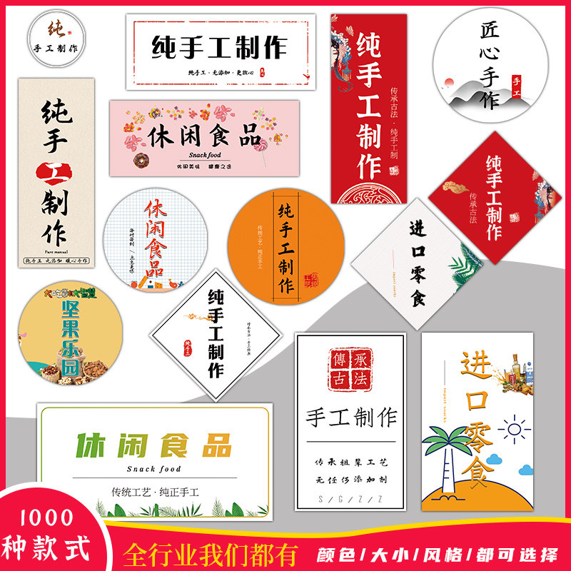 手工手工制制作标签不干胶休闲食品果酱包装烘焙贴纯不干胶标签