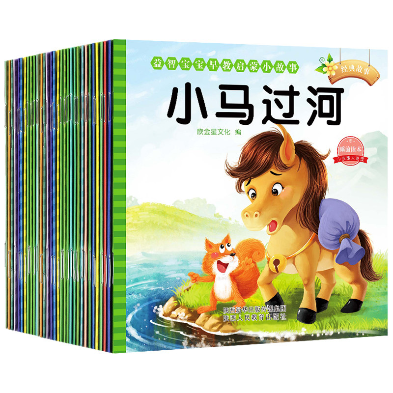 故事书睡前书籍注音彩图故事婴幼儿读物亲子启蒙绘本
