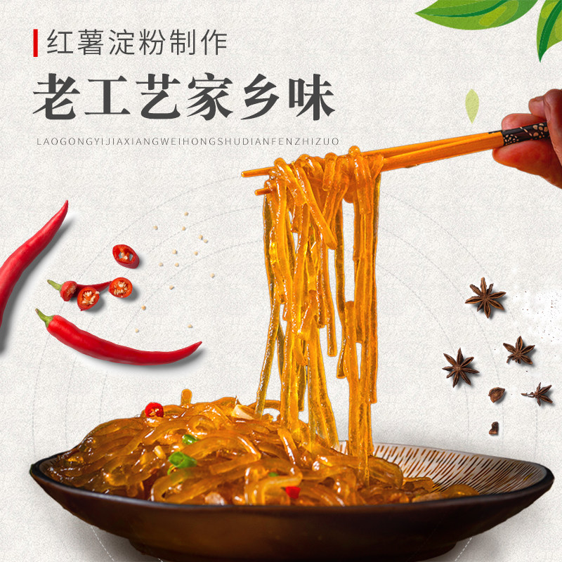 河南特产正宗禹州地瓜纯红薯粉条纯正纯手工粉丝红著粉条300g袋装