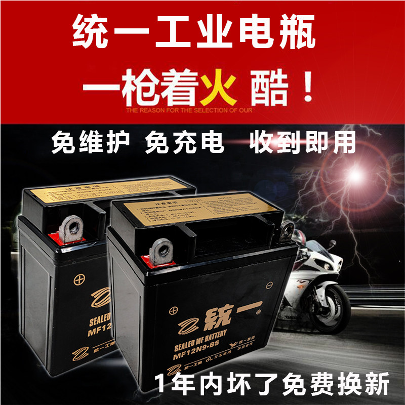 电瓶统一摩托车12v通用助力5ah豪爵维护踏板车摩托车电瓶
