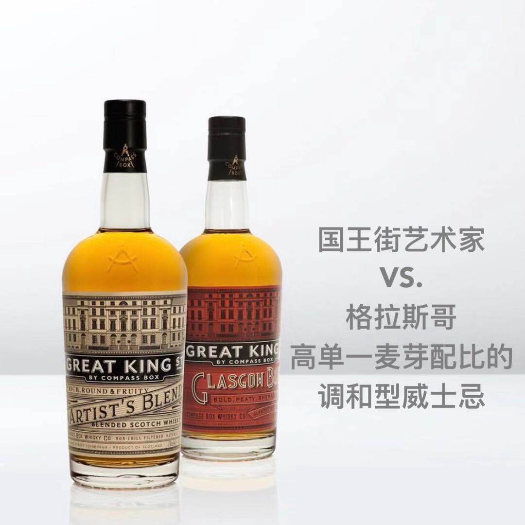 罗盘针国王街格拉斯哥 glasgow 调和 苏格兰威士忌 compass box