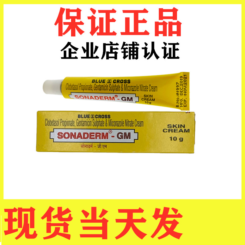 原装尼泊尔印度小黄膏sonadermgm复合软膏牛p藓去鸡皮肤现货10g