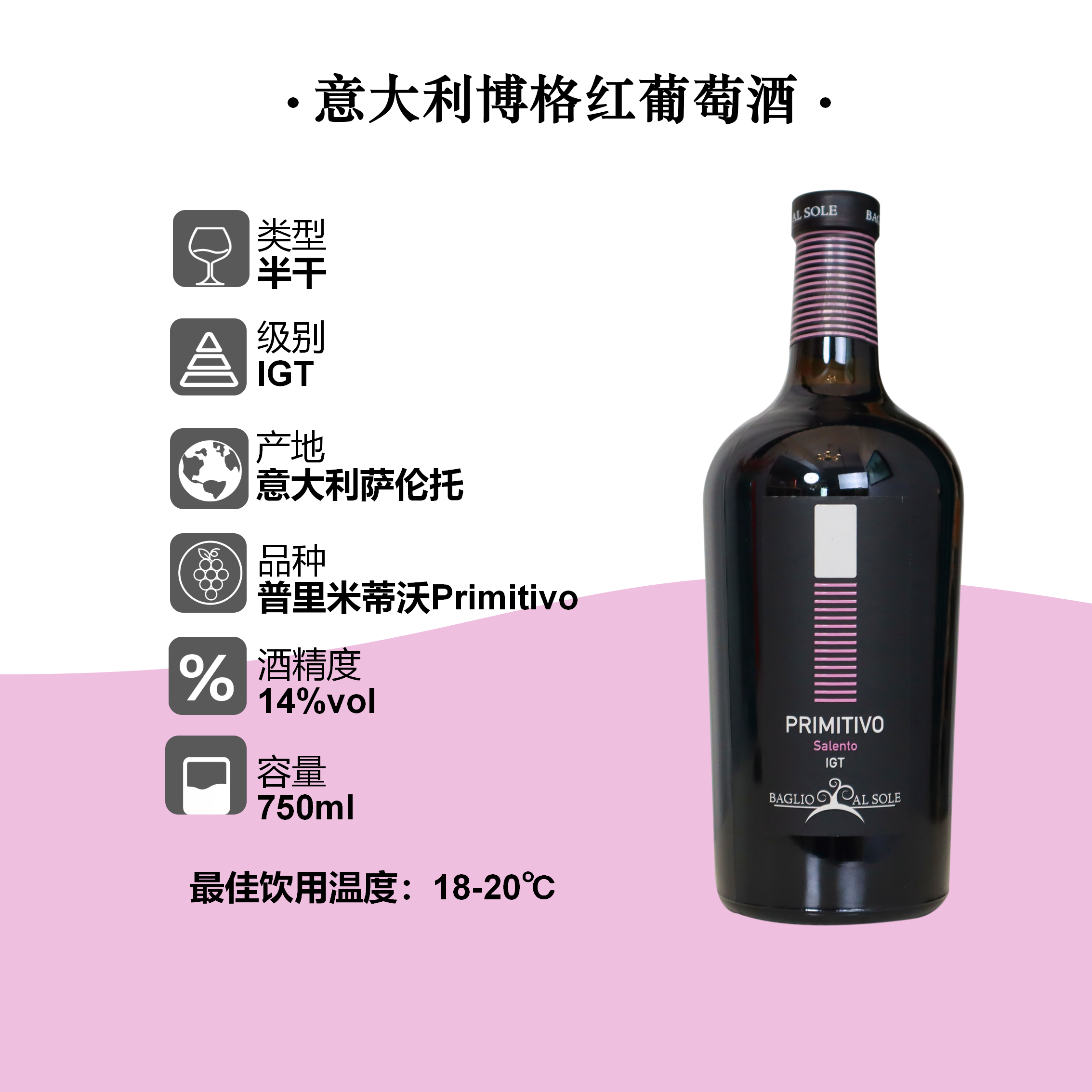 意大利salento萨雷顿primitivo普里里米蒂沃粉黛原瓶进口干红静态葡萄