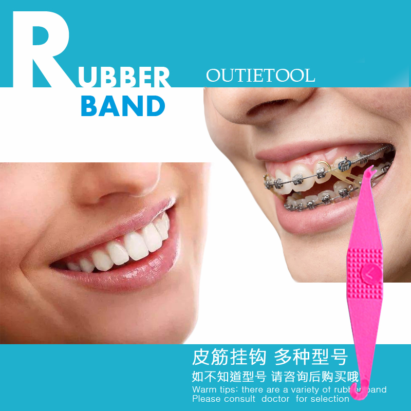 正畸outietool欧亭橡皮筋挂钩橡皮圈放置钩牙套矫正牵引其它口腔护理