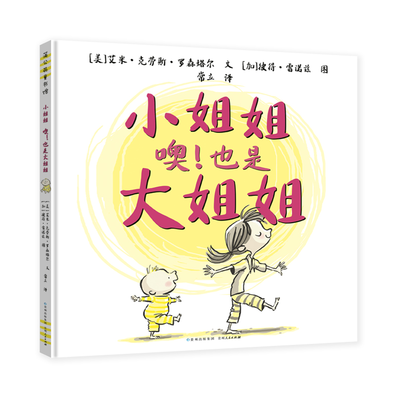 姐姐绘本幼儿园畅销书畅销儿童认知睡前故事老师故事书绘本