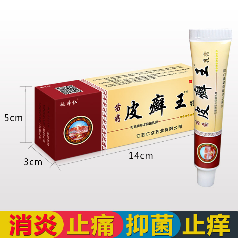 姚本仁苗药皮癣王软膏修复藓乳膏