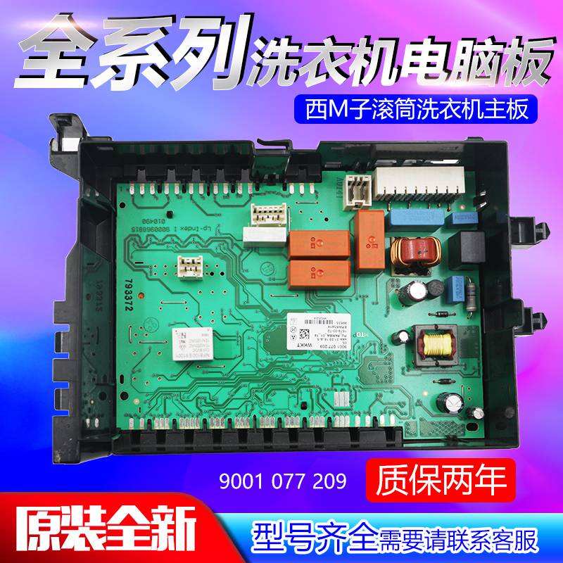 适用西门子滚筒洗衣机xqg80wm10p1601w电脑wm10p1r81电源主板主板