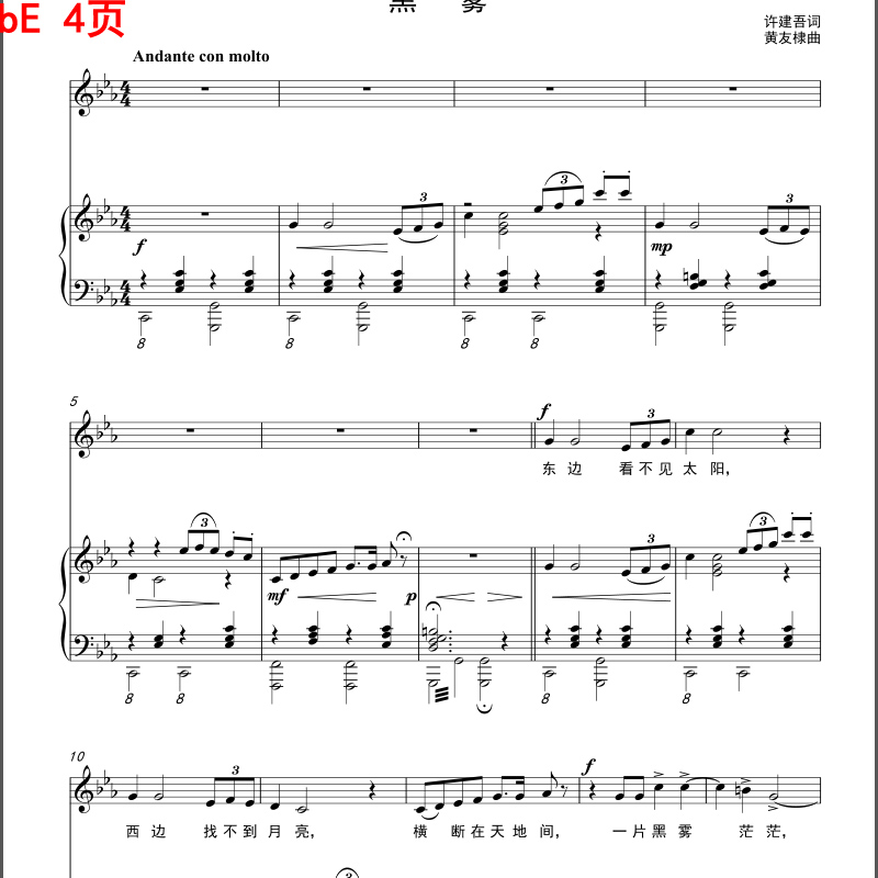 黑雾be调降调钢琴谱正谱五线谱乐器软件