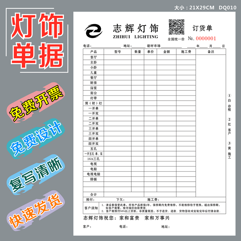 单据灯饰订货单灯具照明订单单本送货单复写家居单据