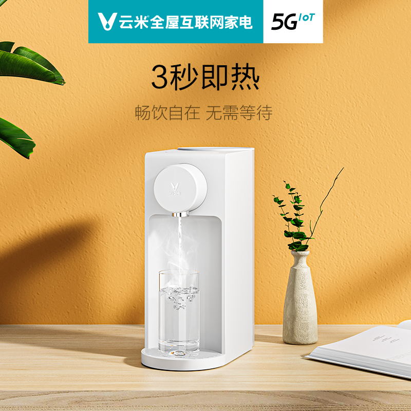 云米2.5l即热饮水机1键即热饮水吧4档控温大容量喝水台式免安装