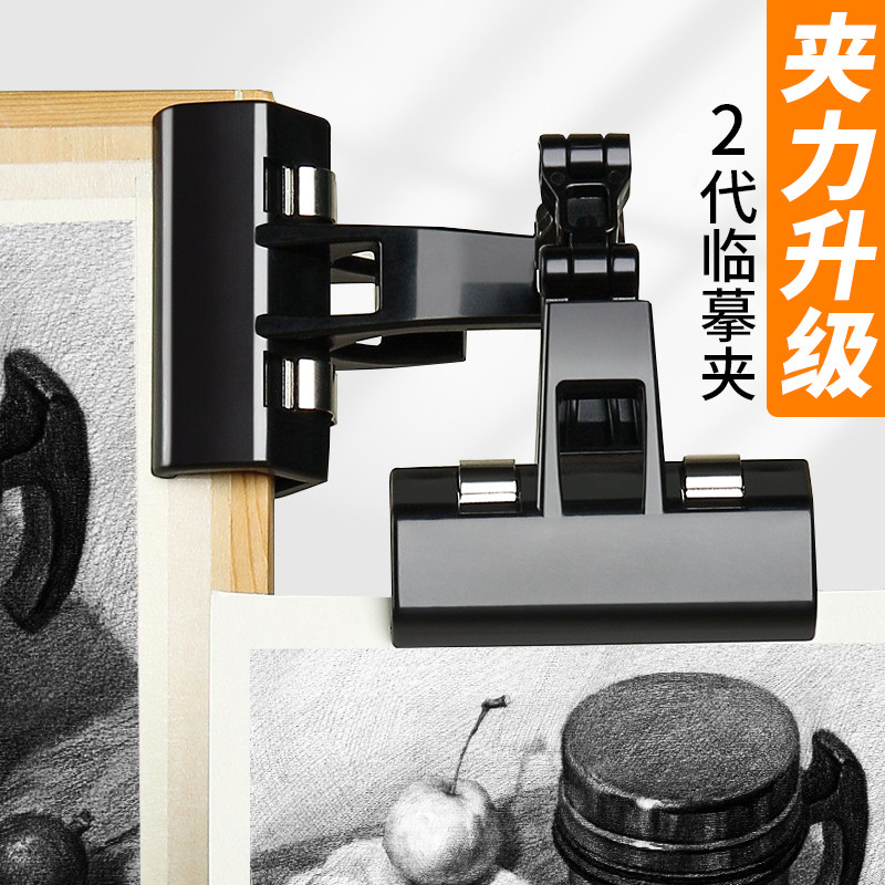 临摹左绘折叠色彩水粉素描美术用品旋转夹子画画票夹