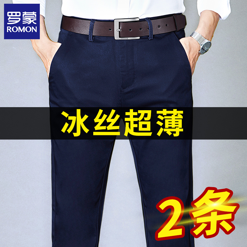 罗蒙夏季男裤2022新款百搭休闲长裤子男冰丝薄款春秋商务直筒西裤