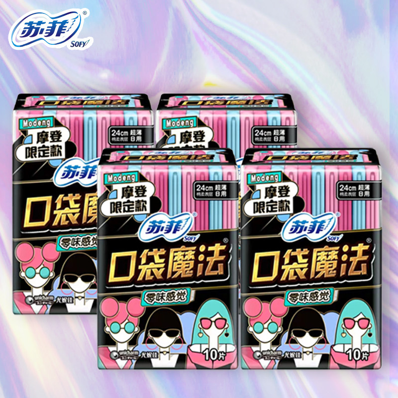 苏菲卫生巾口袋魔法超薄日用便携姨妈女学生随身携带卫生巾