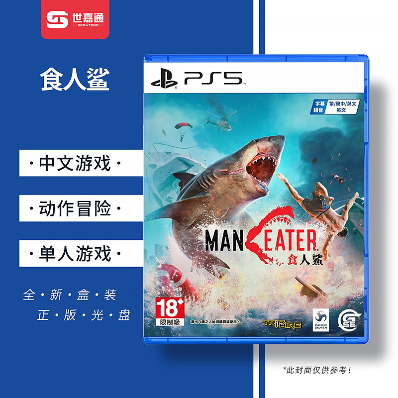 现货ps5游戏食人大白鲨大鲨鱼深海狂鲨开放动作ps游戏软件