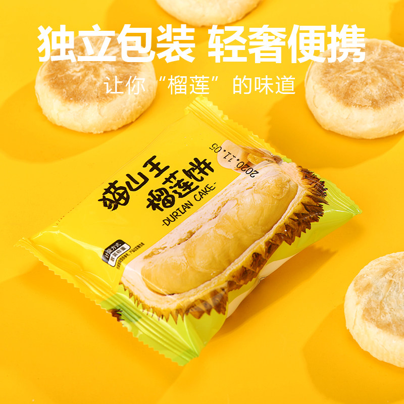 猫山王榴莲饼榴莲酥一口酥整箱正宗零食充饥夜宵小吃下午茶糕点心