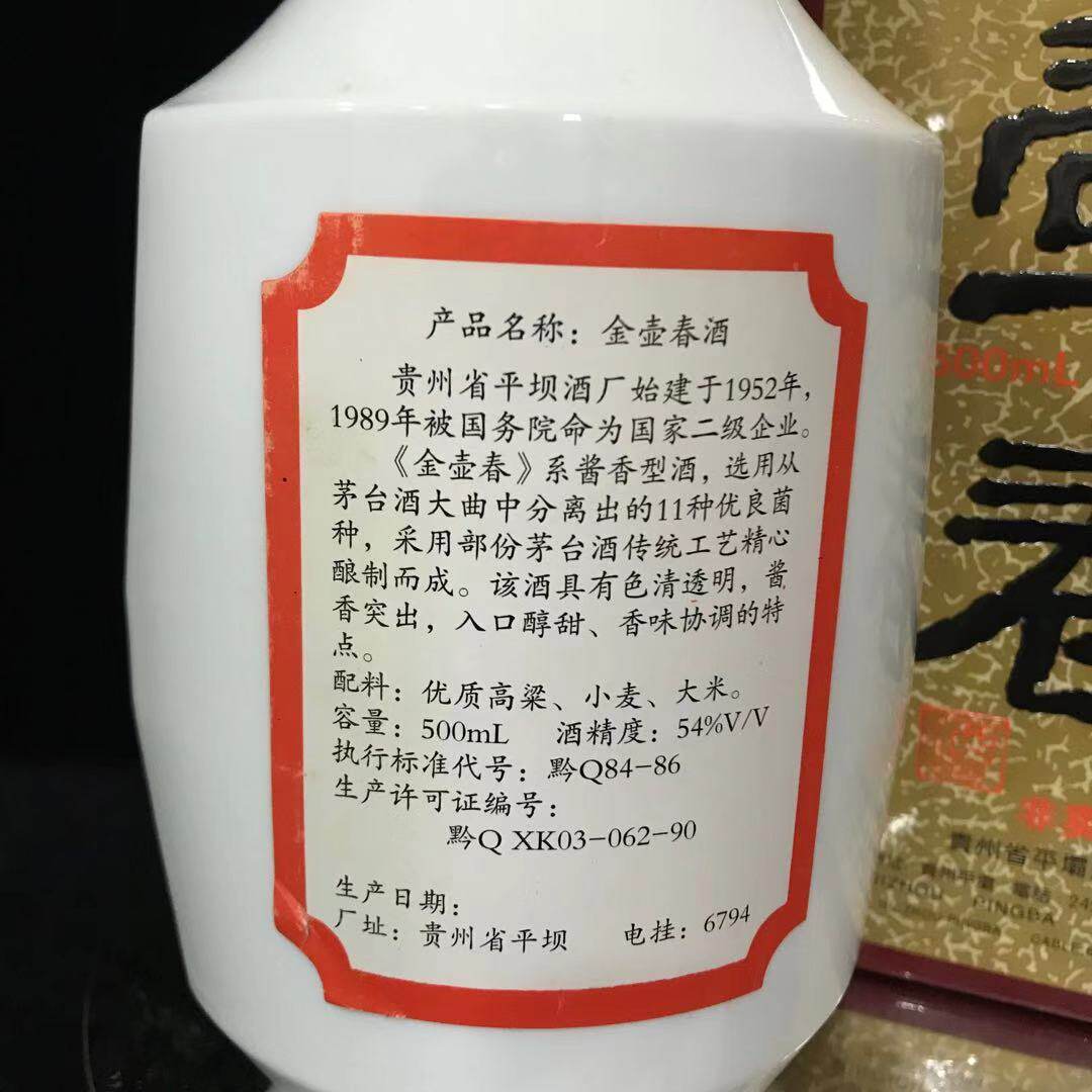 平坝窖酒1957 平坝窖1957 平坝窖酒52度 500ml