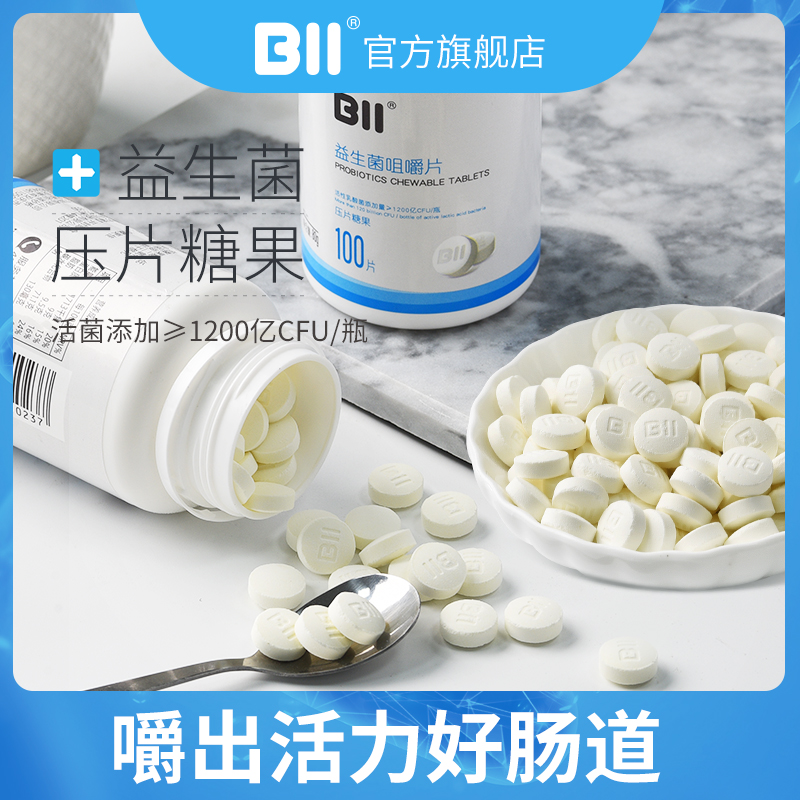 BII 益生菌压片式糖果奶片咀嚼片 100片