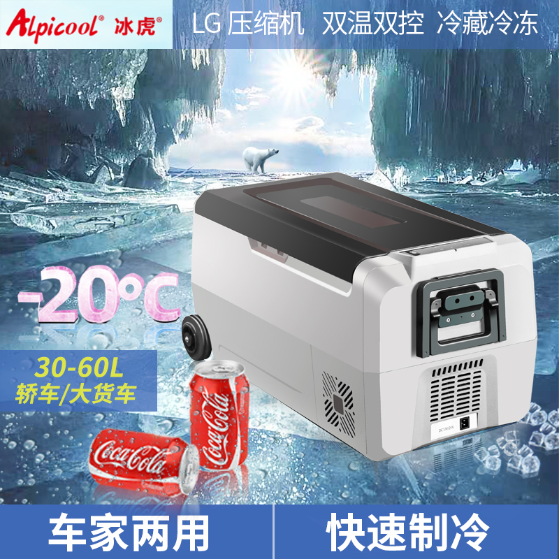 冰虎车载冰箱压缩机制冷车家两用12v24v大货车小车车载冰箱