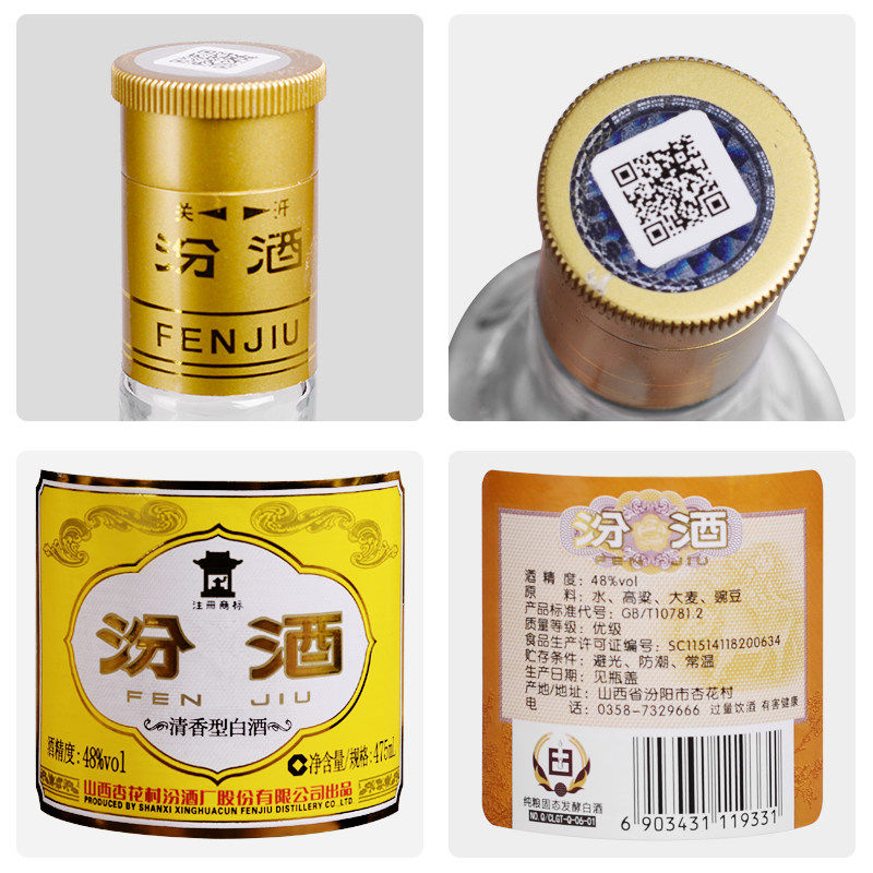 汾酒48度黄标汾酒 玻汾 山西杏花/村纯粮食清香型白酒475ml*3瓶装