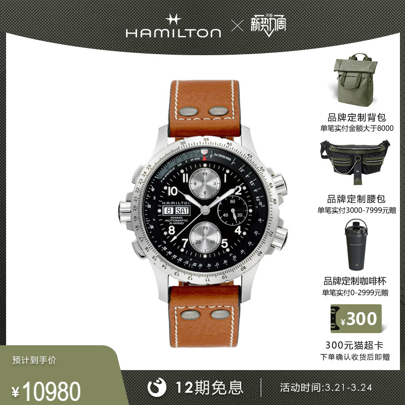 Hamilton汉米尔顿卡其航空超越风速独立日2同款男表