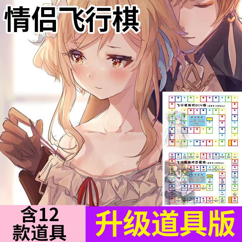 飞行棋情侣超疼双人成人sp床上秘密游戏sm飞行棋