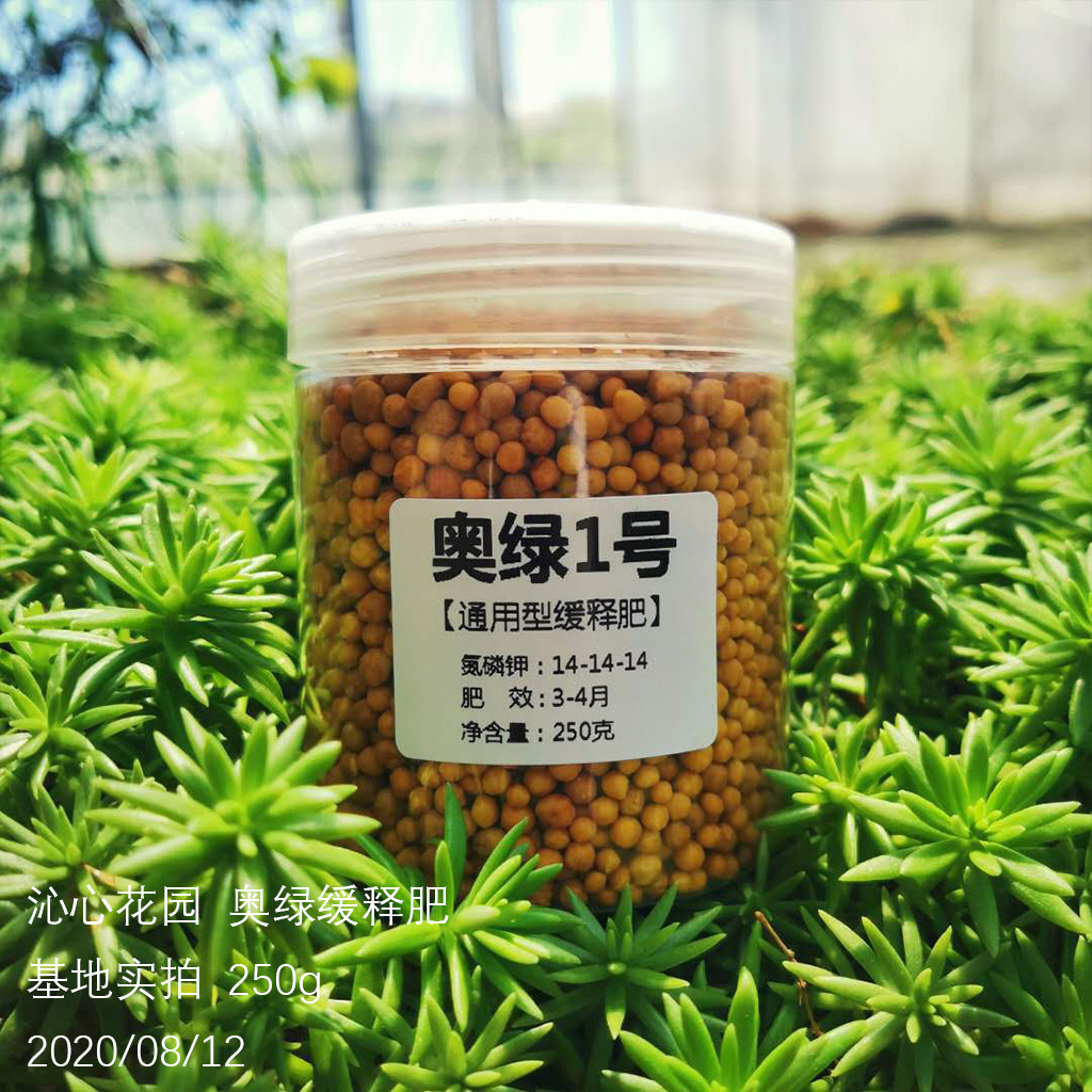 奥绿缓释促进养分吸收盆栽通用型家庭园艺肥料家庭园艺肥料