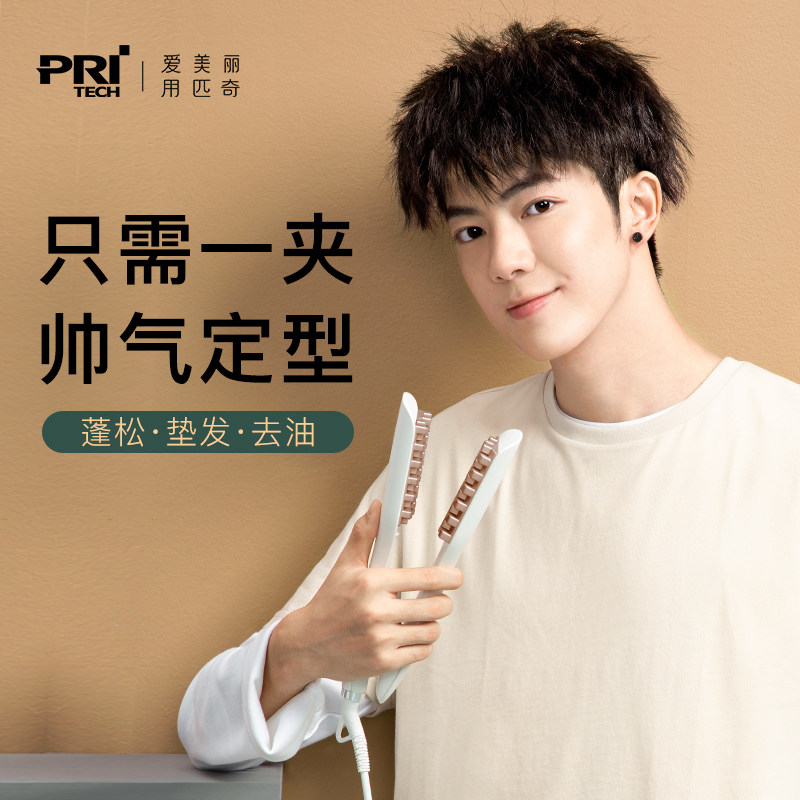 匹奇迷你男生短发锡纸烫垫发根蓬松格子夹板卷