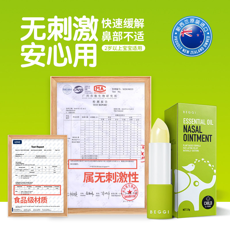 新西兰beggi鼻精灵护鼻通鼻膏麦卢卡精油护鼻膏成人儿童鼻通膏2支