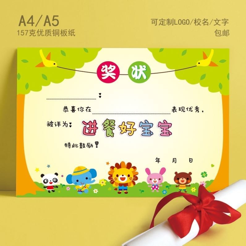 奖状光盘行动进餐好宝宝活动幼儿园吃饭称号证书奖状