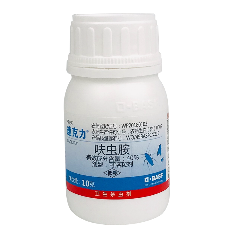 德国巴斯夫速克力呋虫胺杀虫剂家用室内灭杀跳蚤杀虫剂(卫生农药)