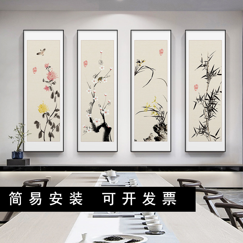 梅兰竹菊客厅四条屏新中式沙发背景墙装饰画茶室禅意现代装饰画
