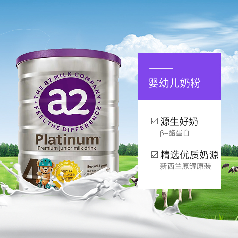 奶粉新西兰进口a2婴幼儿牛奶4段900g6罐36岁婴幼儿牛奶粉
