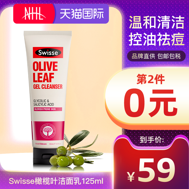 Swisse 橄榄油洗面奶 125ml*2件