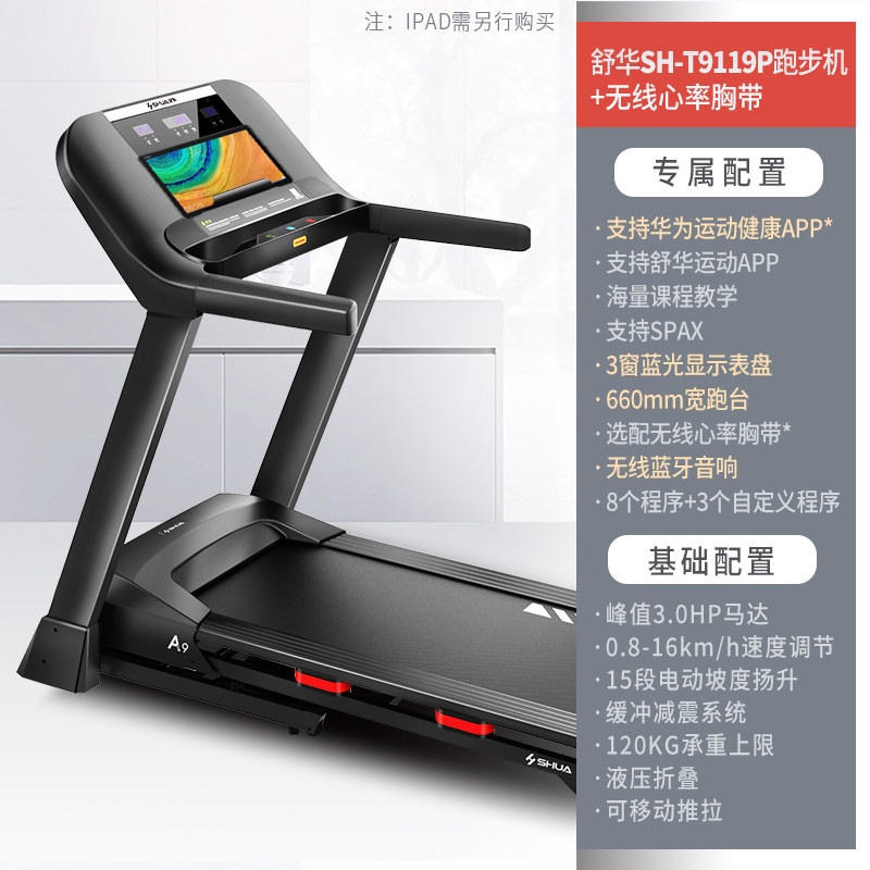 舒华家用静音9119a跑步机健康运动a9多功能款新跑步机