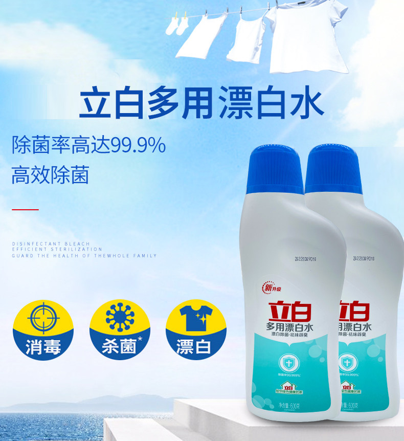 漂白立白多用白水漂白剂去渍快速衣物增白洗剂漂白剂