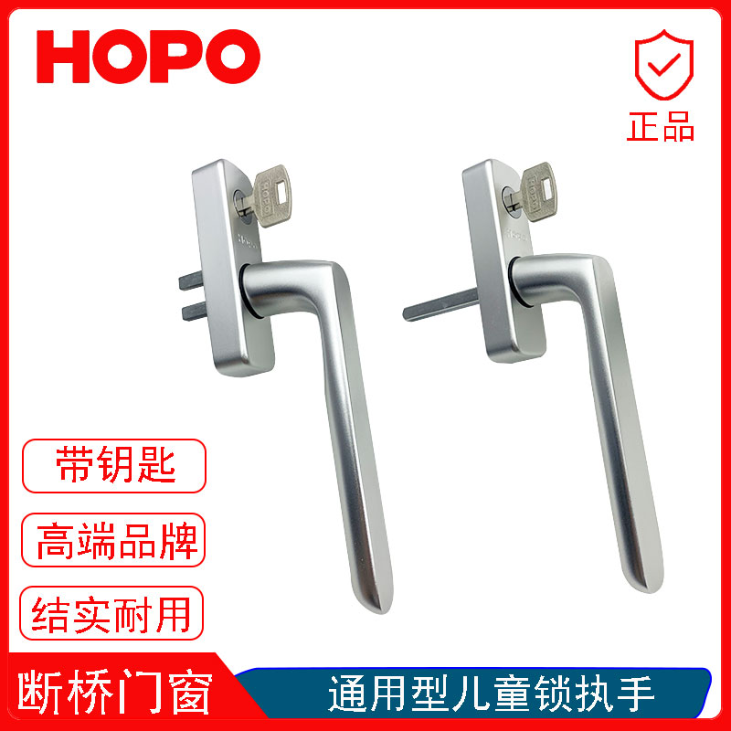 hopo好博五金门窗配件执手手把手钥匙锁门窗户门