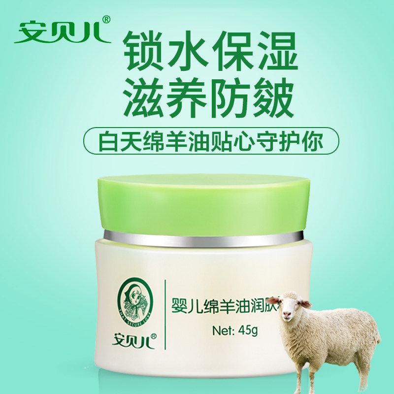 安贝儿绵羊油润肤霜补水保湿婴儿防皴防裂秋冬苹果脸宝宝儿童面霜