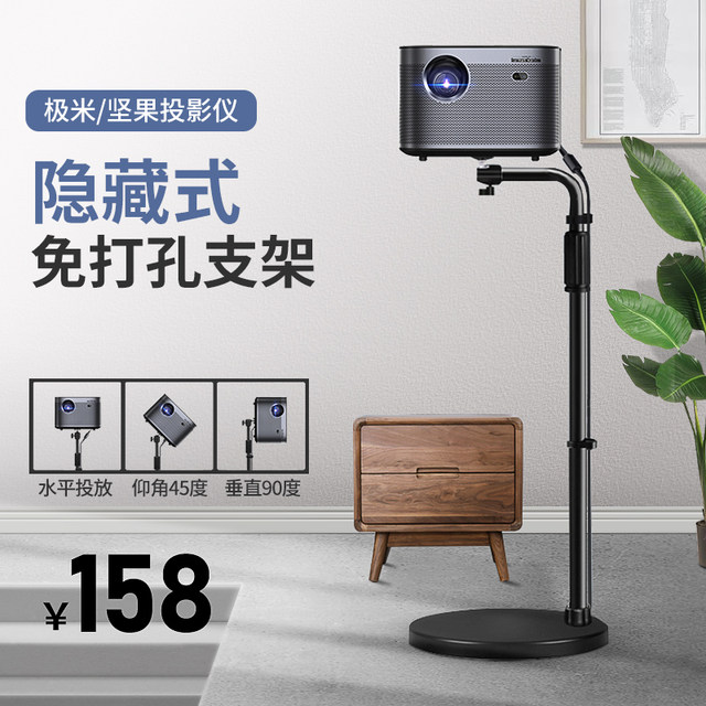 Projector mount pole meter home bed floor generic universal retractable pole meter H2 Z6X Z4X Z8X nuts G7S J9 small Mimi home projector youth version of the sofa against the wall bracket sub Projector mount pole meter home bed floor generic universal retractable pole meter H2 Z6X Z4X Z8X nuts G7S J9 small Mimi home projector youth version of the sofa against the wall bracket sub
