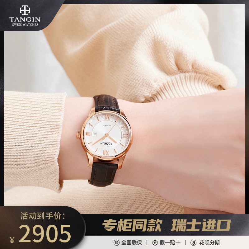 新款瑞士官方正品tangin天珺品牌女士小巧精致手表机械表十大7029