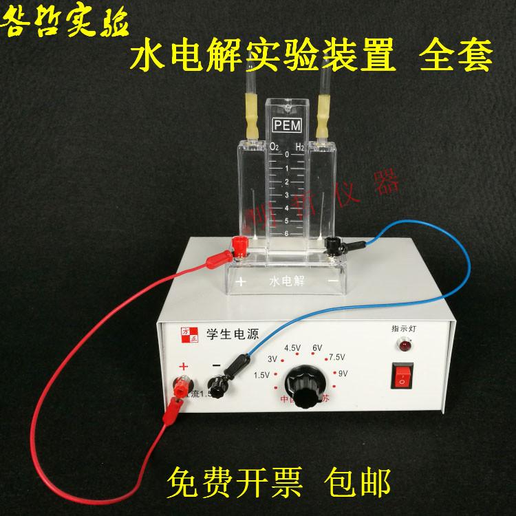 水电电解实验装置初中中学生电源化学实验器材教学仪器教学仪器