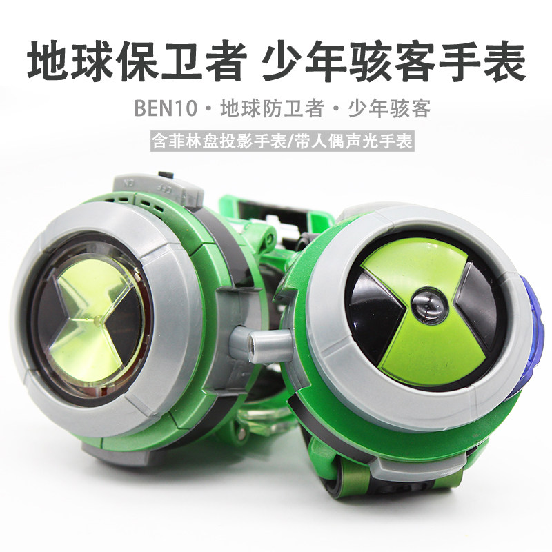 手表正版ben10少年骇客投影田小班变身身形发声电子玩具