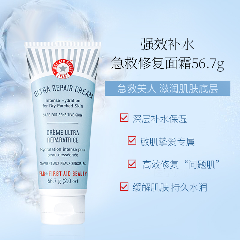 急救美人fab保湿舒缓面霜