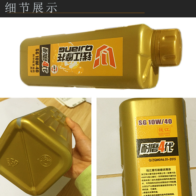 机油钱江钱江摩托摩托车专用专用机4t冲程润滑油sg摩托车机油