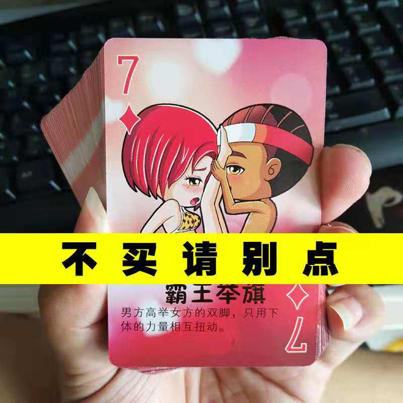 恶搞男朋友男友男生超污生日礼物情趣女生整蛊扑克