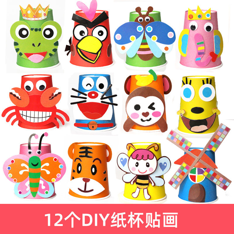 diy手工制作材料包做diy儿童节纸杯子一次性手工贴小动物小孩子做