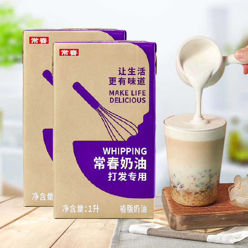 台湾常春淡奶油紫色盒装1l植物性鲜奶油奶盖饮品蛋糕裱花常春奶油
