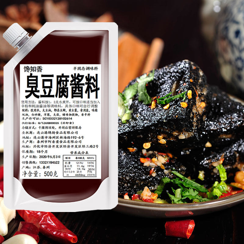 臭豆腐馋知香臭调料汤汁500g长沙酱料商用专用酱类调料