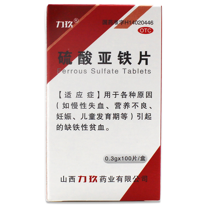 力玖硫酸亚铁铁片03g100片慢性营养不良妊娠儿童维矿物质